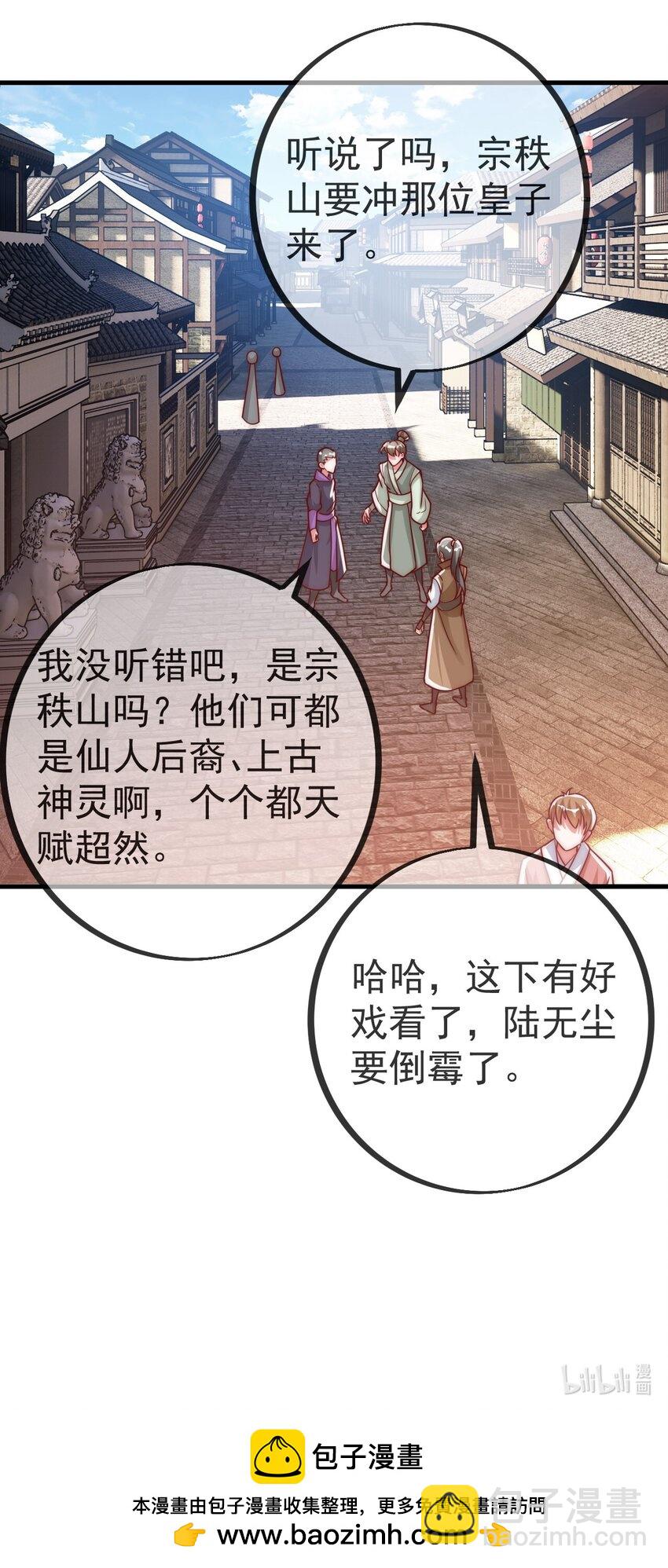 我是至尊大反派 - 第24话 宗秩山真传洛梦影 - 6