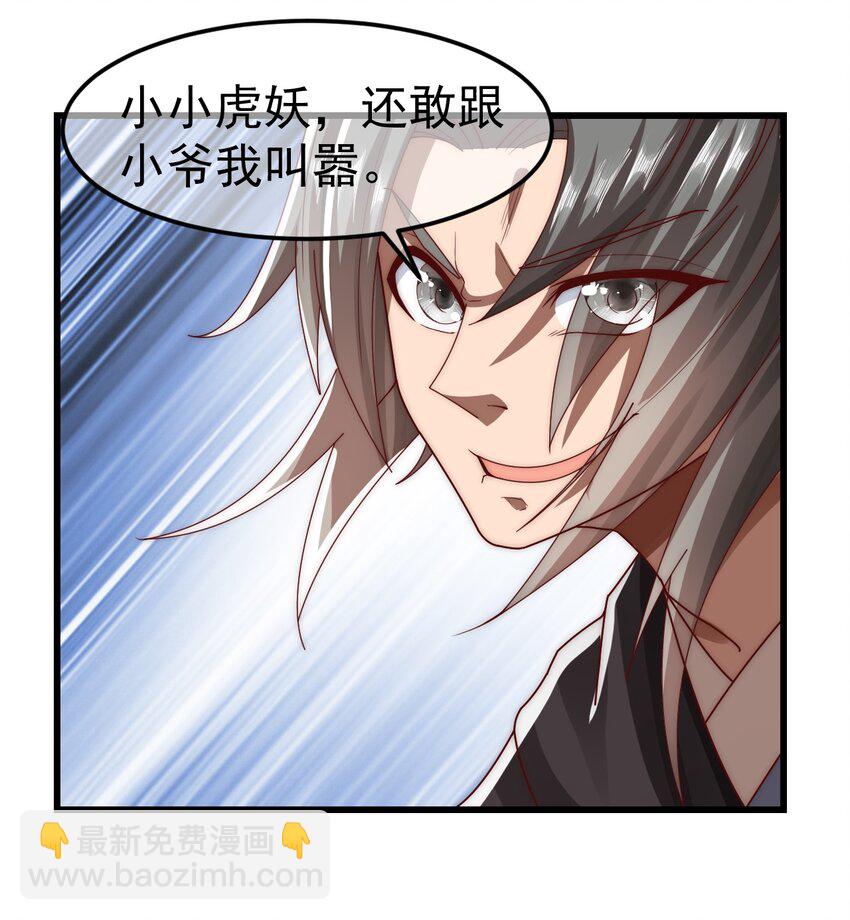 我是至尊大反派 - 第26話 腹黑的林楓 - 5