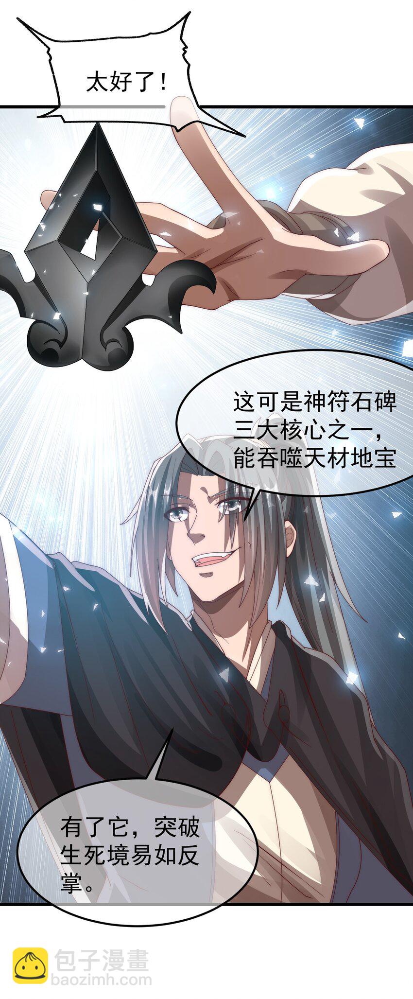 我是至尊大反派 - 第26話 腹黑的林楓 - 2