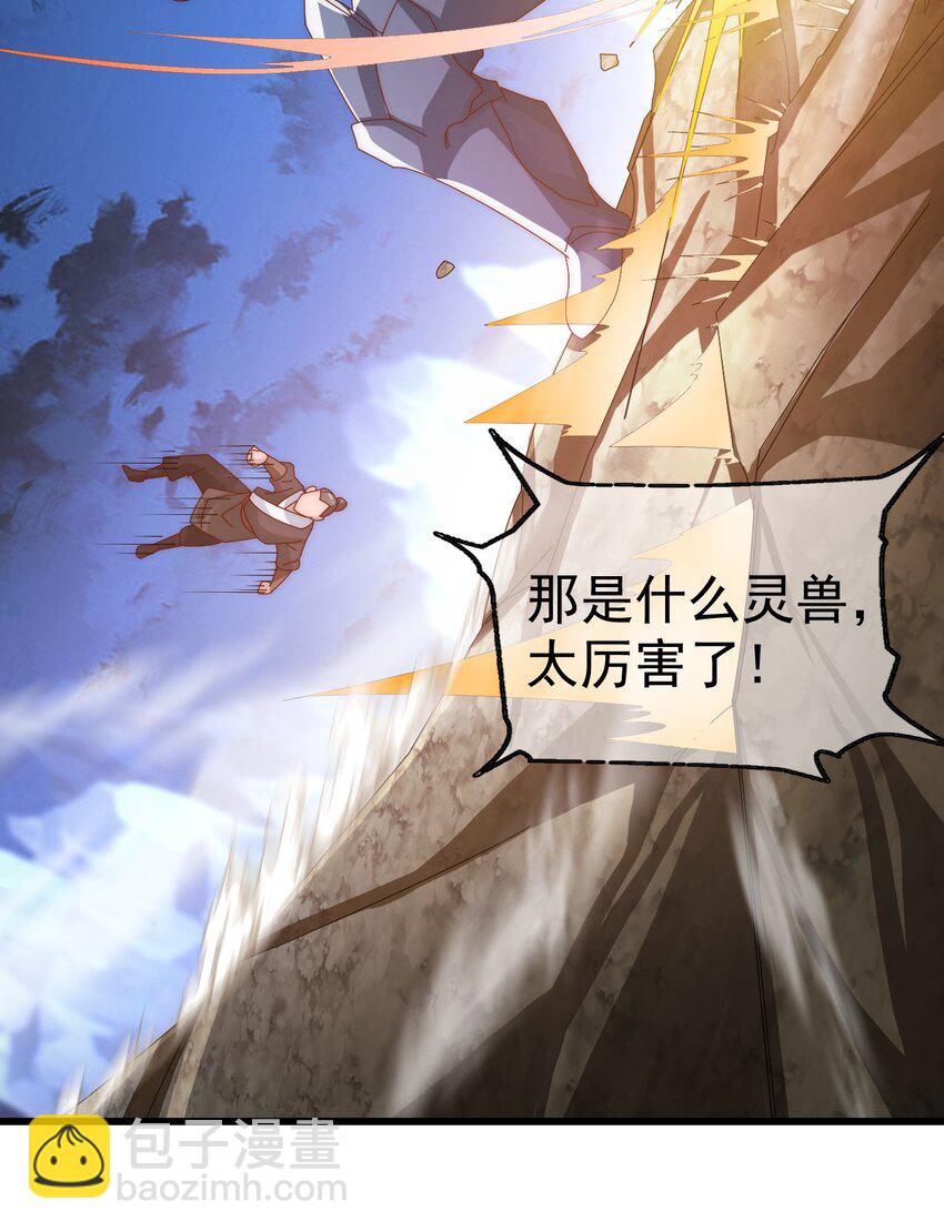 我是至尊大反派 - 第26話 腹黑的林楓 - 4