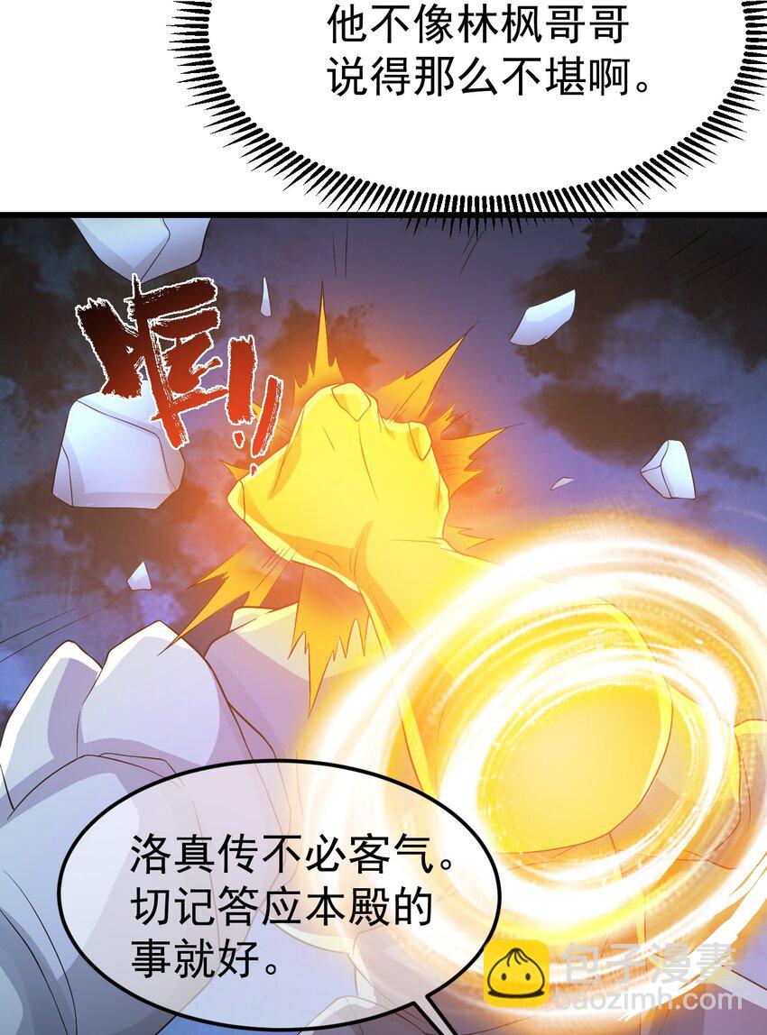 我是至尊大反派 - 第26話 腹黑的林楓 - 5