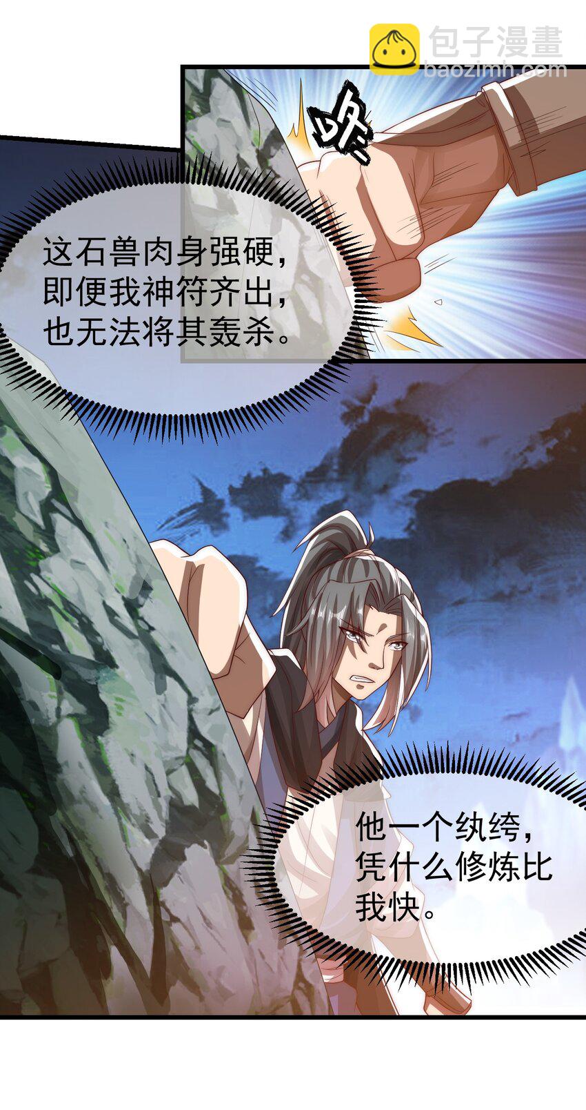 我是至尊大反派 - 第26話 腹黑的林楓 - 7