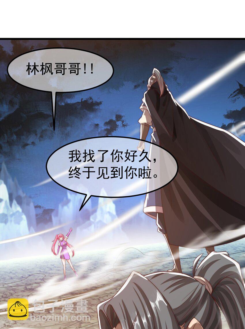 我是至尊大反派 - 第26話 腹黑的林楓 - 1