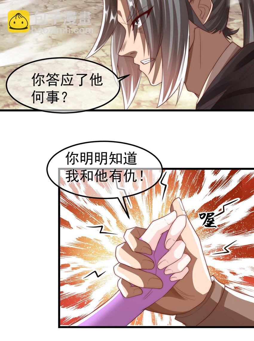我是至尊大反派 - 第26話 腹黑的林楓 - 2