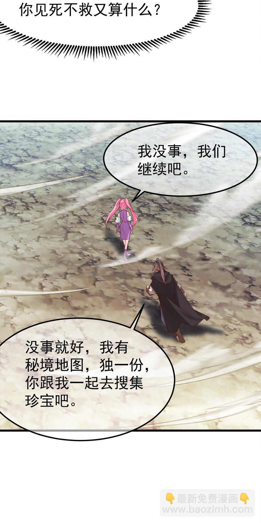 我是至尊大反派 - 第26話 腹黑的林楓 - 5