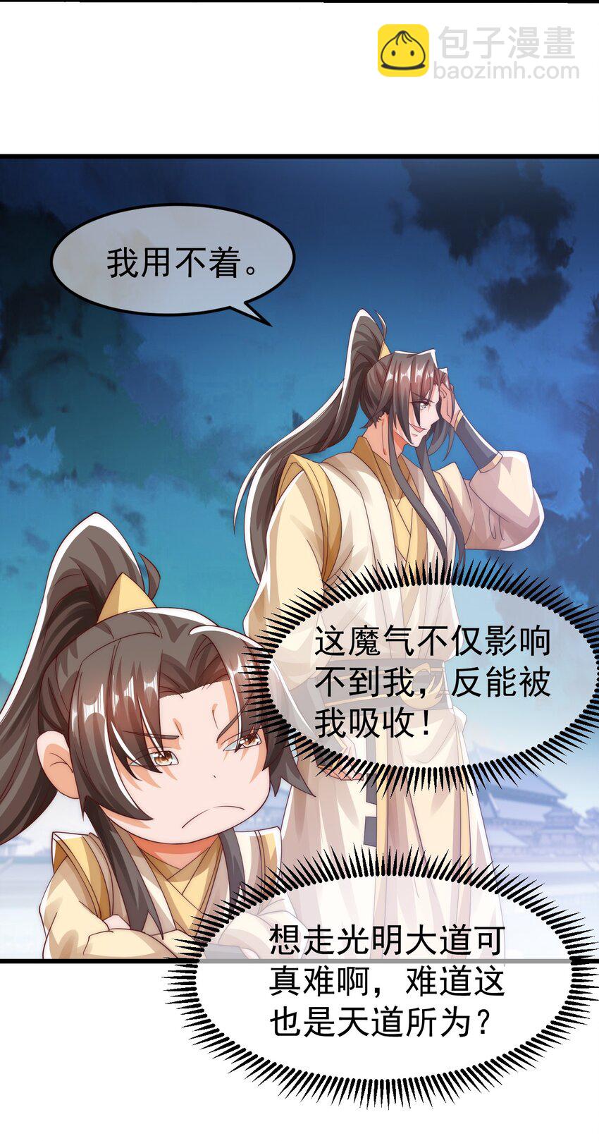 我是至尊大反派 - 第26話 腹黑的林楓 - 1