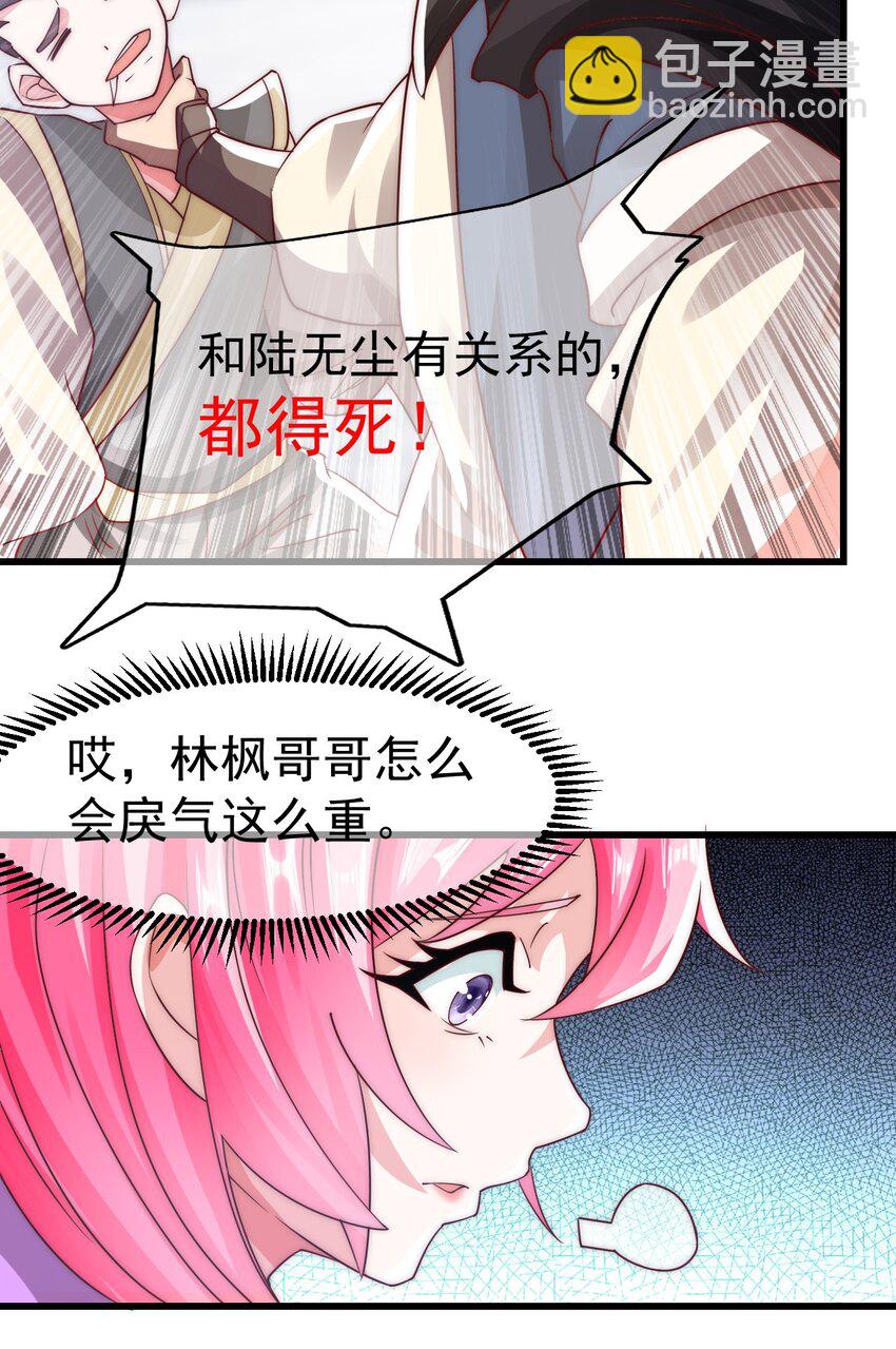 我是至尊大反派 - 第26話 腹黑的林楓 - 5