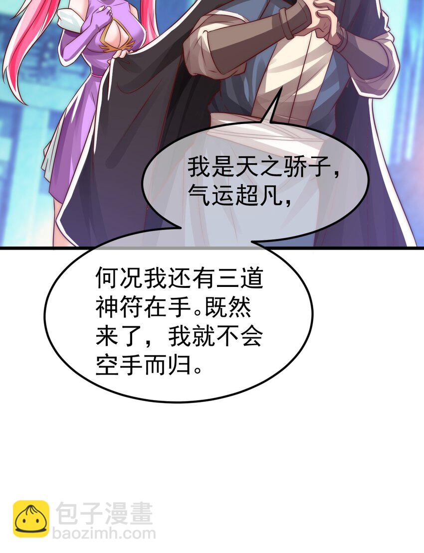 我是至尊大反派 - 第26話 腹黑的林楓 - 2