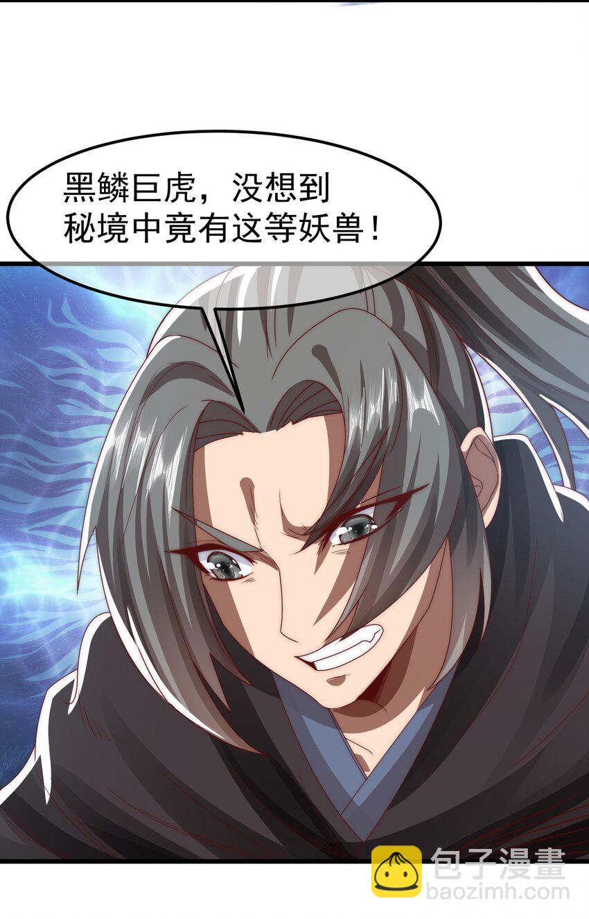 我是至尊大反派 - 第26話 腹黑的林楓 - 1