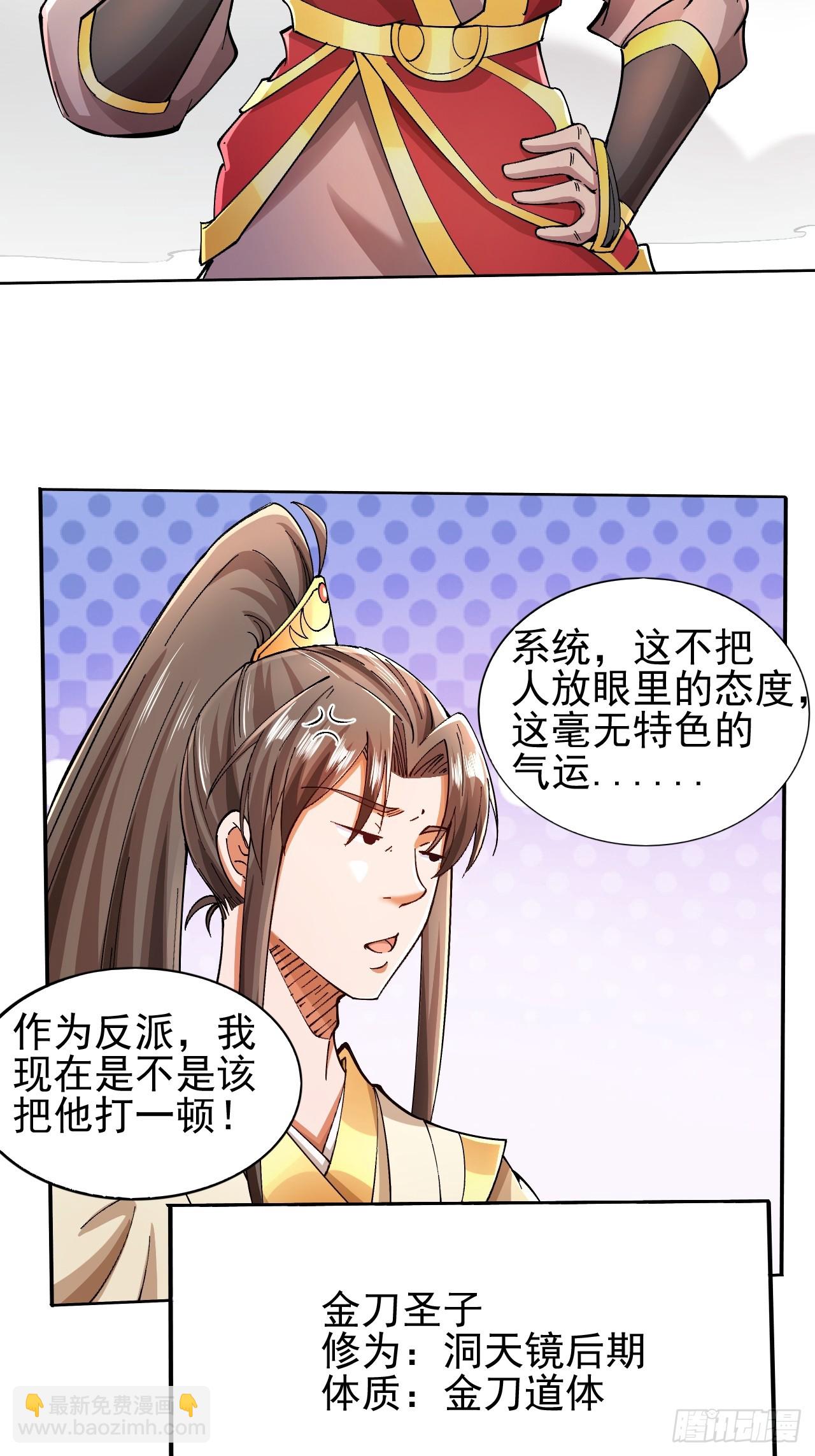 我是至尊大反派 - 第2話 仙光塑體(1/2) - 1