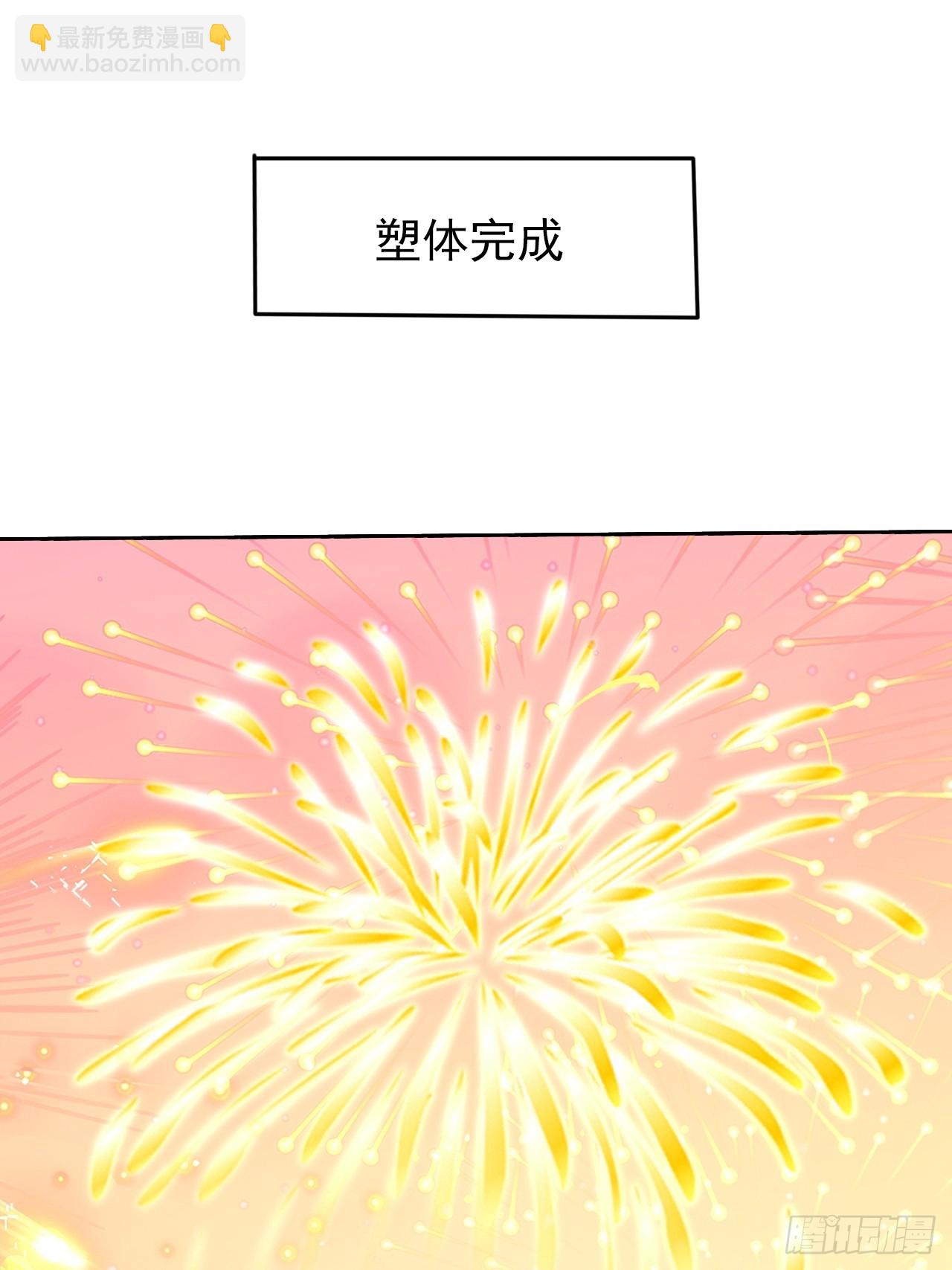 我是至尊大反派 - 第2話 仙光塑體(1/2) - 5