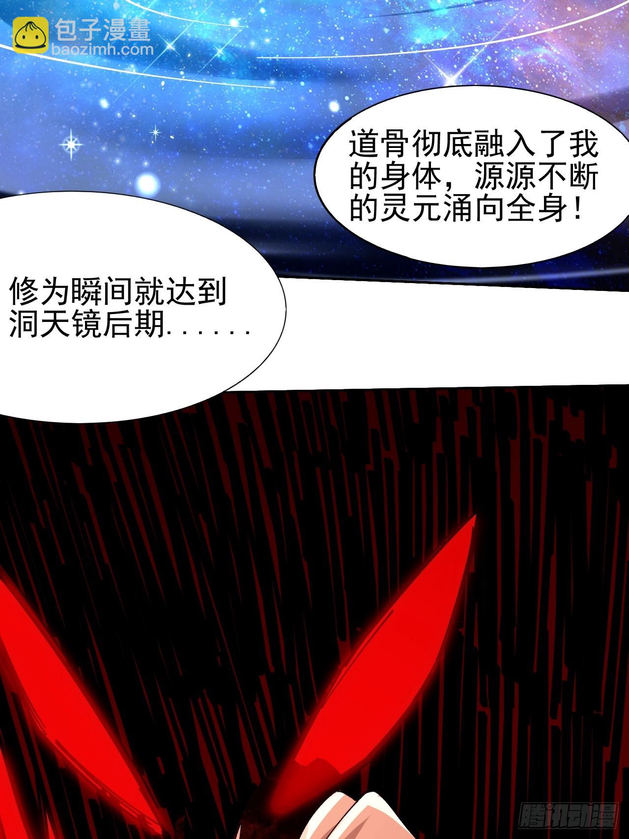 我是至尊大反派 - 第2話 仙光塑體(1/2) - 1