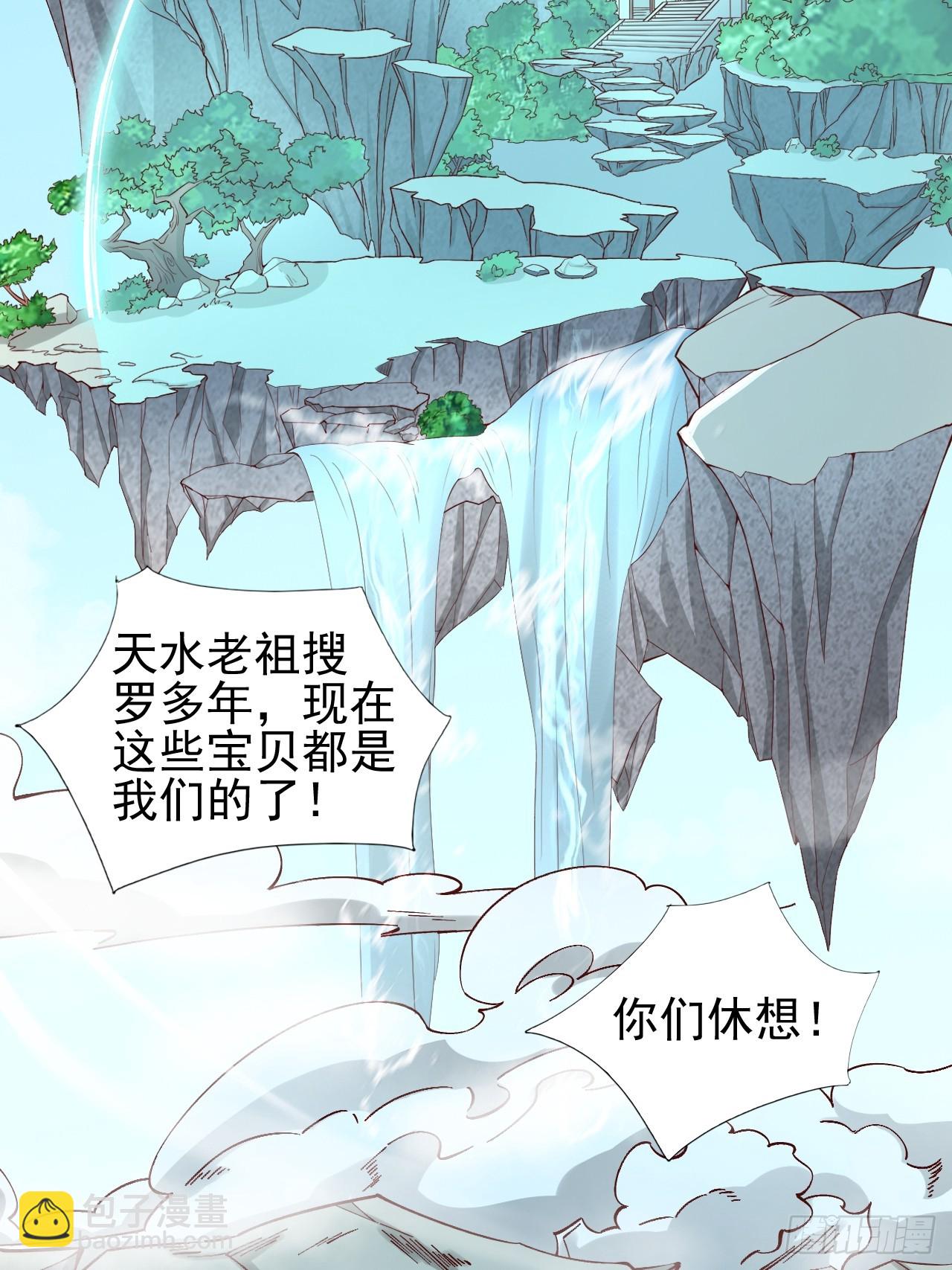 我是至尊大反派 - 第2話 仙光塑體(1/2) - 5