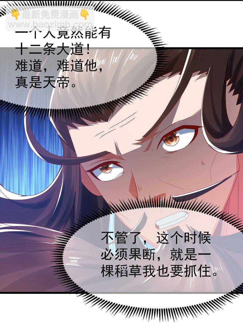 我是至尊大反派 - 第32話 建立【荒古】 - 3