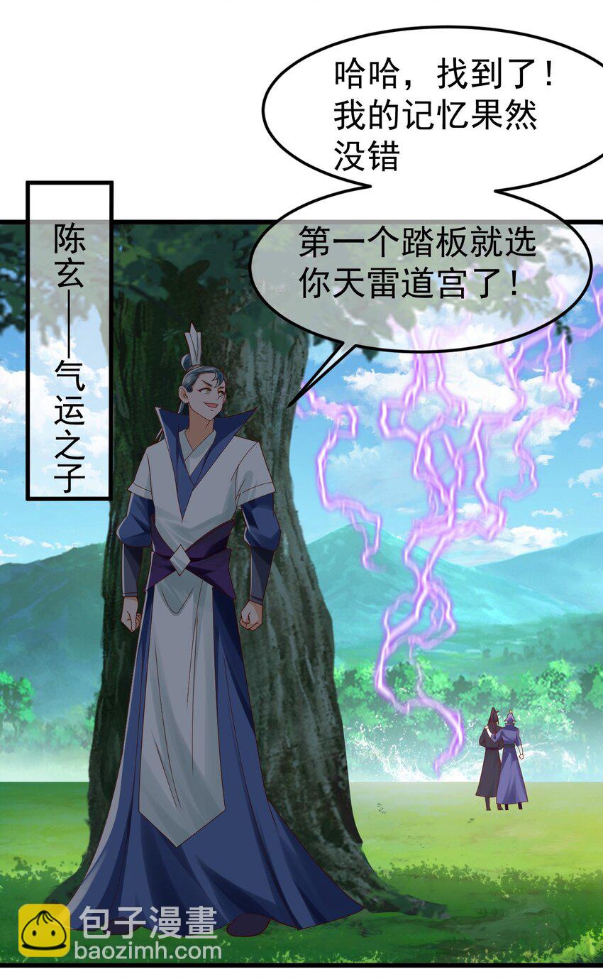 我是至尊大反派 - 第32話 建立【荒古】 - 3