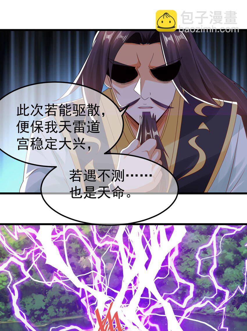 我是至尊大反派 - 第32話 建立【荒古】 - 5