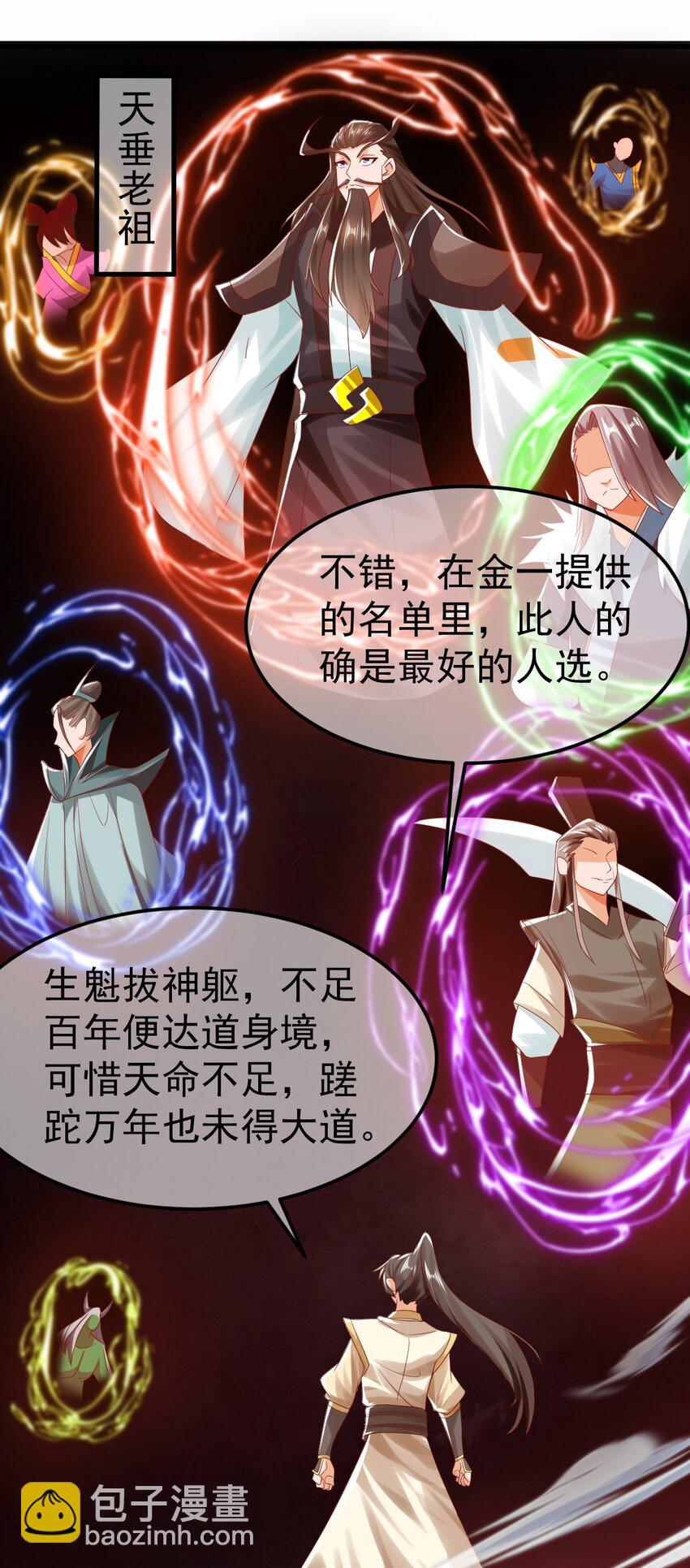 我是至尊大反派 - 第32話 建立【荒古】 - 3