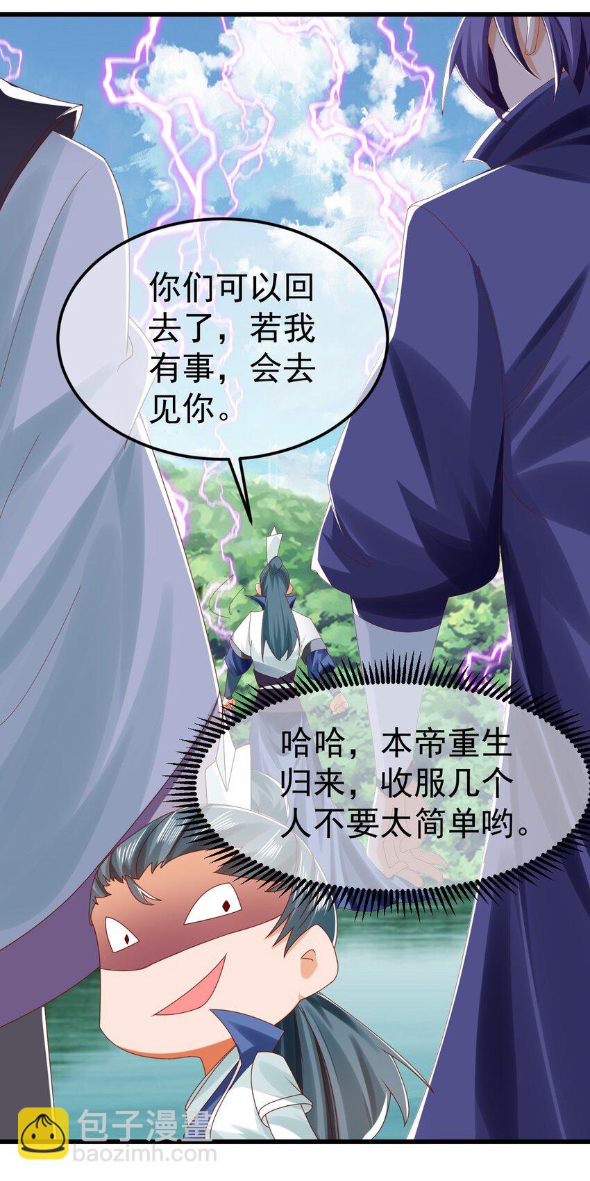 我是至尊大反派 - 第32話 建立【荒古】 - 1