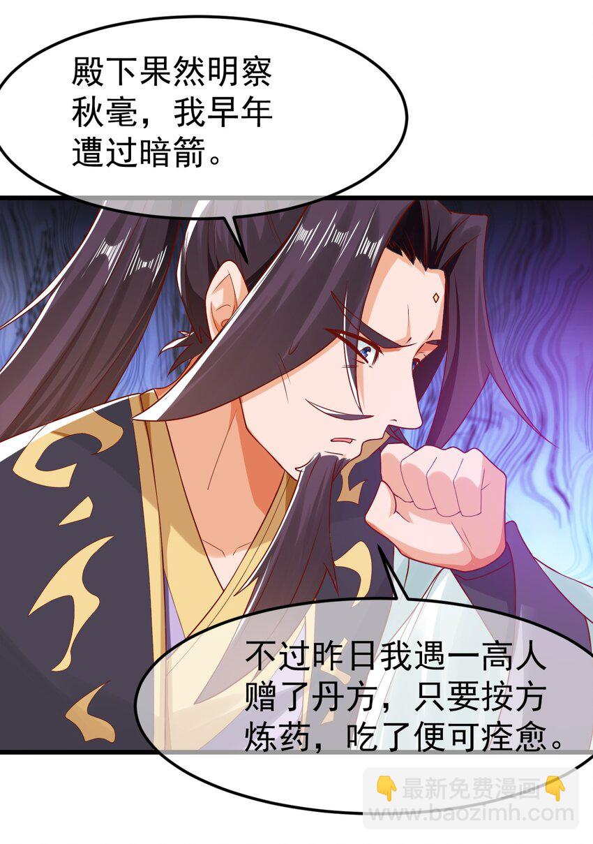 我是至尊大反派 - 第32話 建立【荒古】 - 7