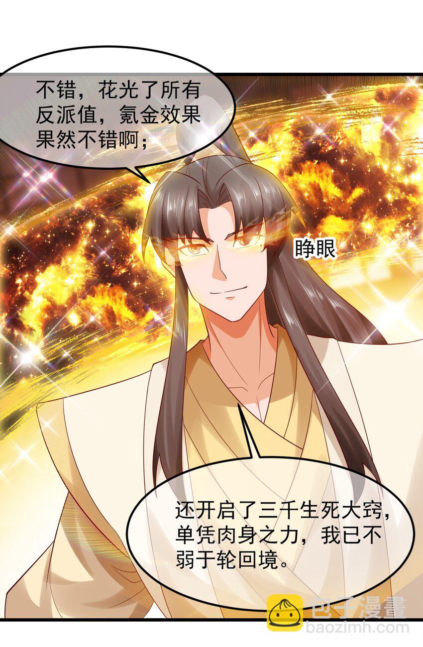 我是至尊大反派 - 第34話 異象天生，震驚衆人 - 4