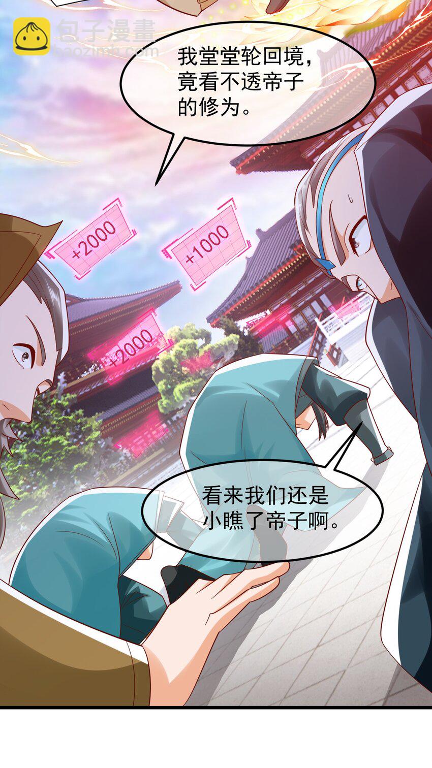 我是至尊大反派 - 第34話 異象天生，震驚衆人 - 1