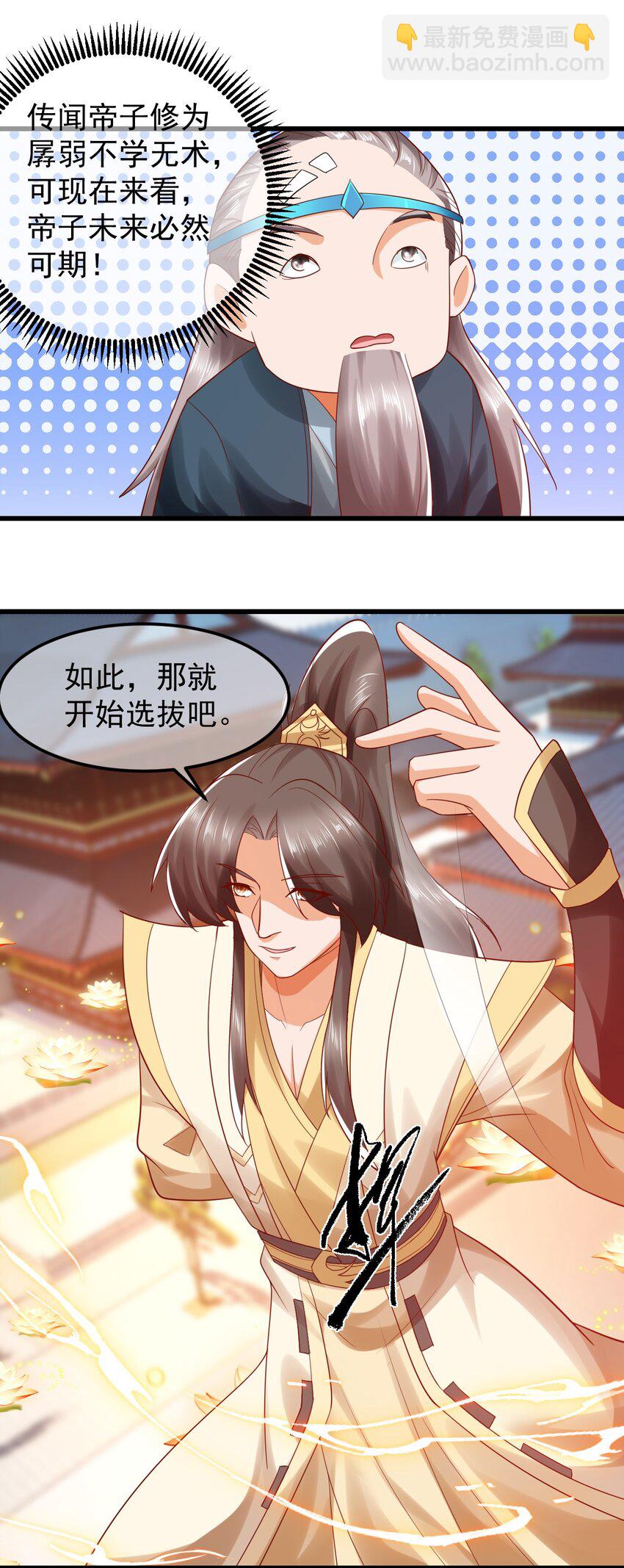 我是至尊大反派 - 第34話 異象天生，震驚衆人 - 5