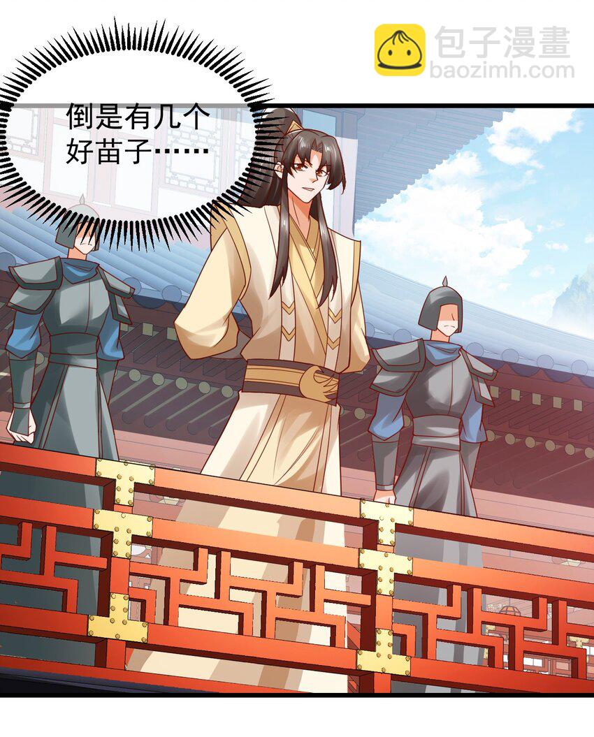 我是至尊大反派 - 第34話 異象天生，震驚衆人 - 1
