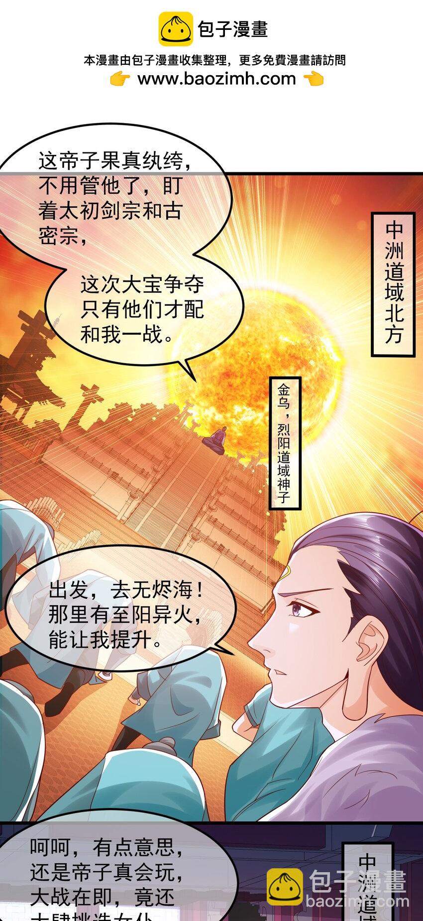 我是至尊大反派 - 第34話 異象天生，震驚衆人 - 2