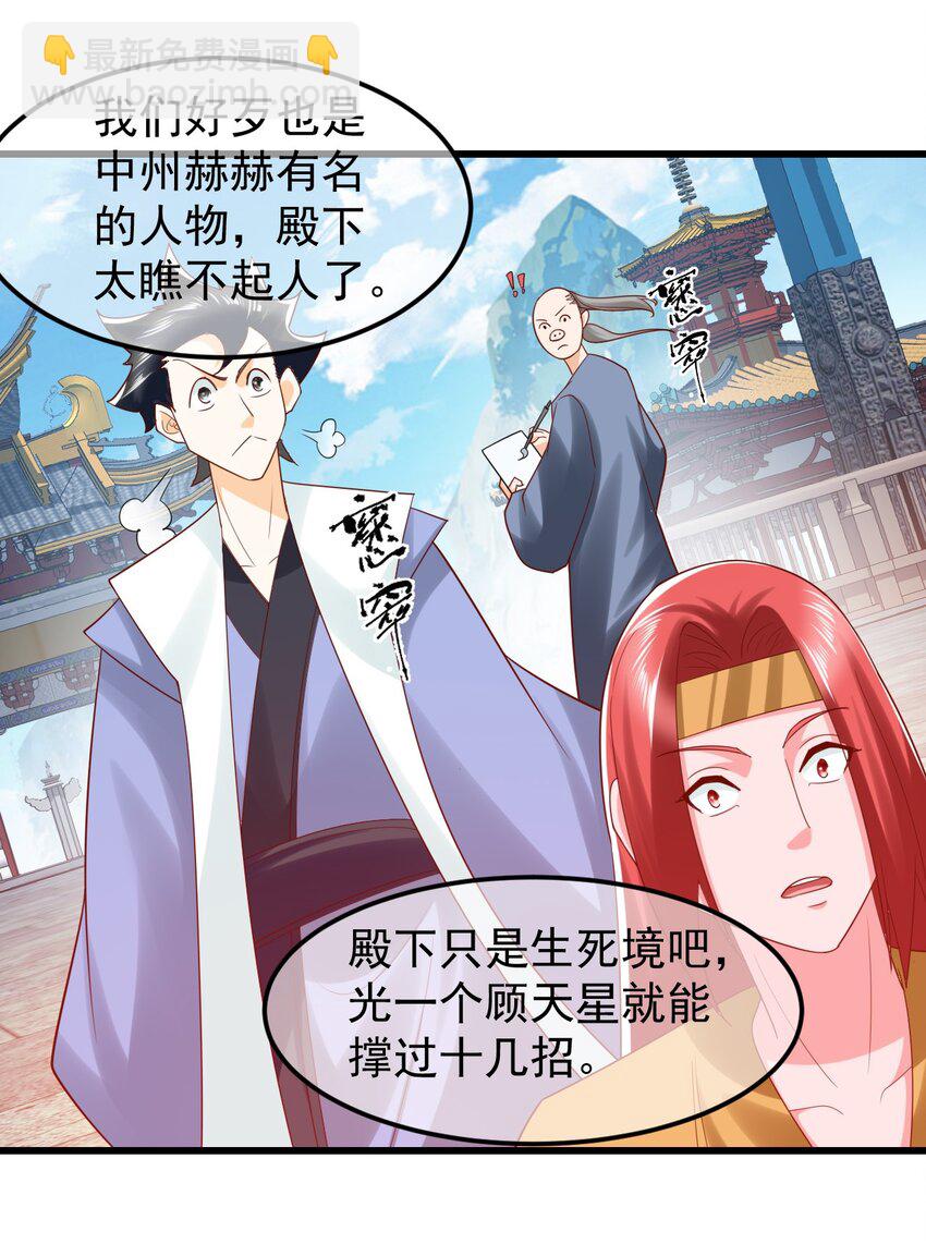 我是至尊大反派 - 第34話 異象天生，震驚衆人 - 5