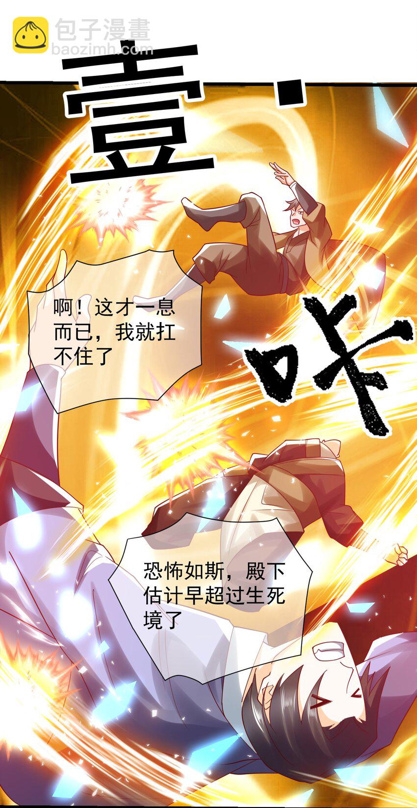 我是至尊大反派 - 第34話 異象天生，震驚衆人 - 5