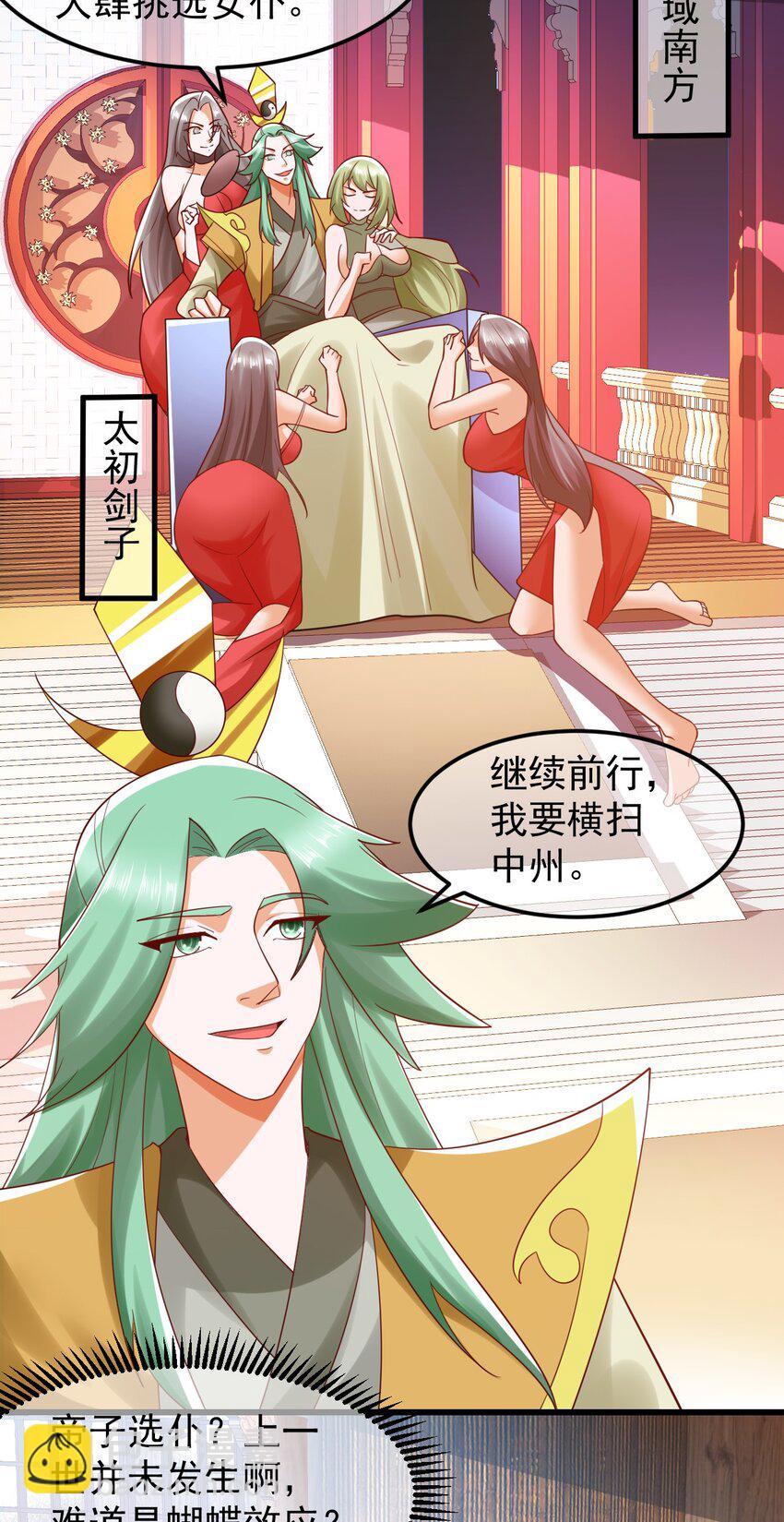 我是至尊大反派 - 第34話 異象天生，震驚衆人 - 3
