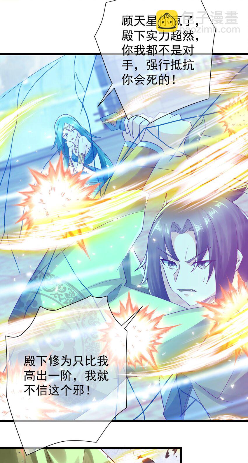 我是至尊大反派 - 第34話 異象天生，震驚衆人 - 3