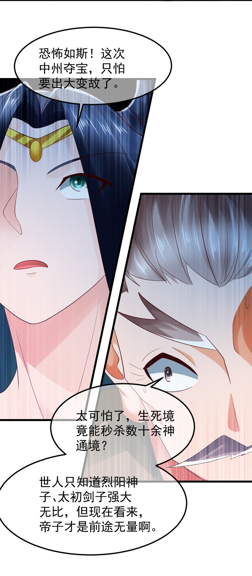 我是至尊大反派 - 第34話 異象天生，震驚衆人 - 6
