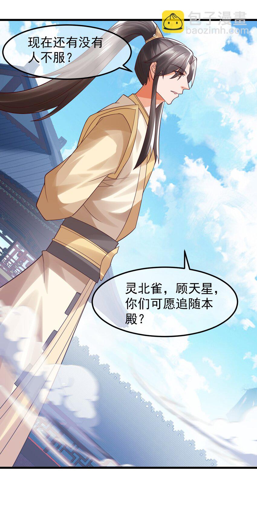 我是至尊大反派 - 第34話 異象天生，震驚衆人 - 1