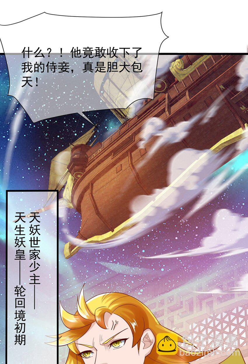我是至尊大反派 - 第34話 異象天生，震驚衆人 - 5