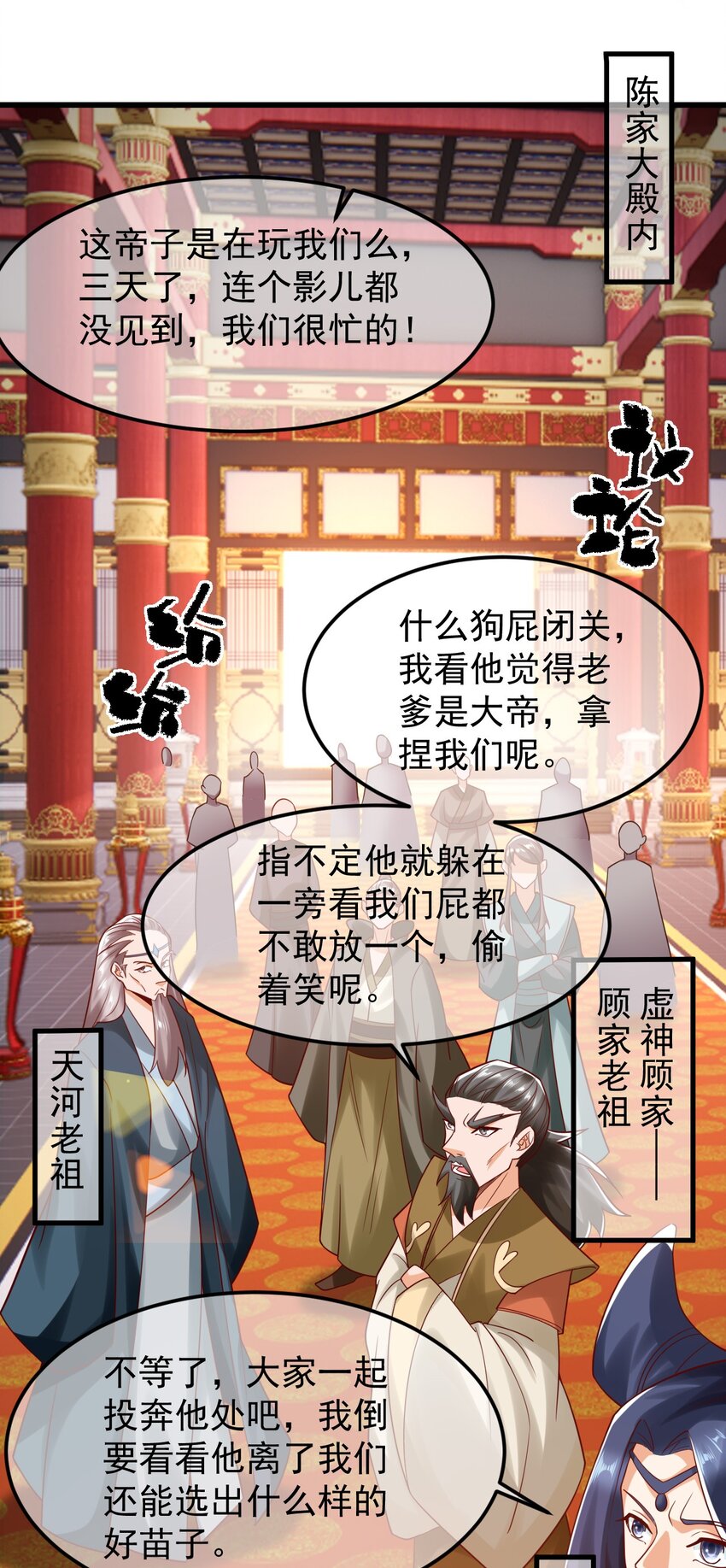 我是至尊大反派 - 第34話 異象天生，震驚衆人 - 5