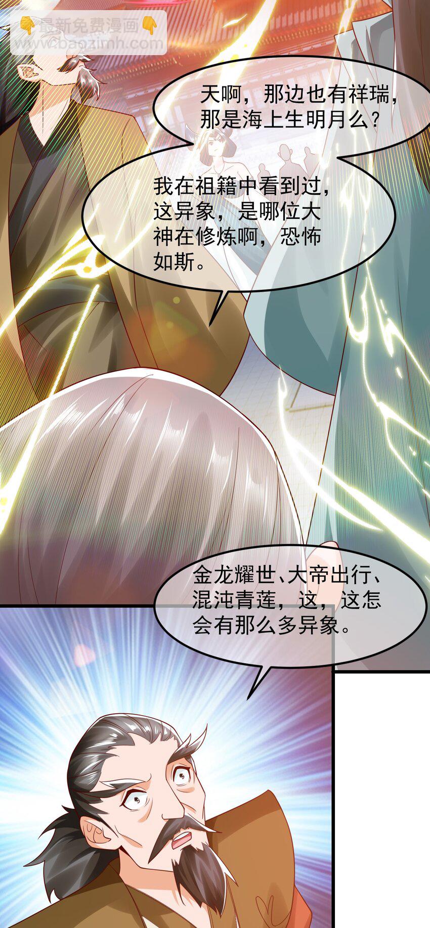 我是至尊大反派 - 第34話 異象天生，震驚衆人 - 1