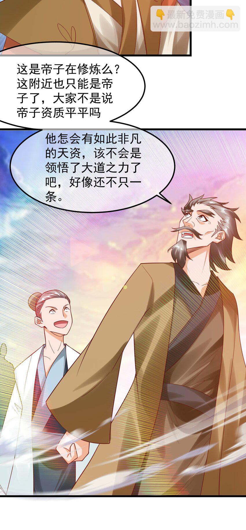 我是至尊大反派 - 第34話 異象天生，震驚衆人 - 2