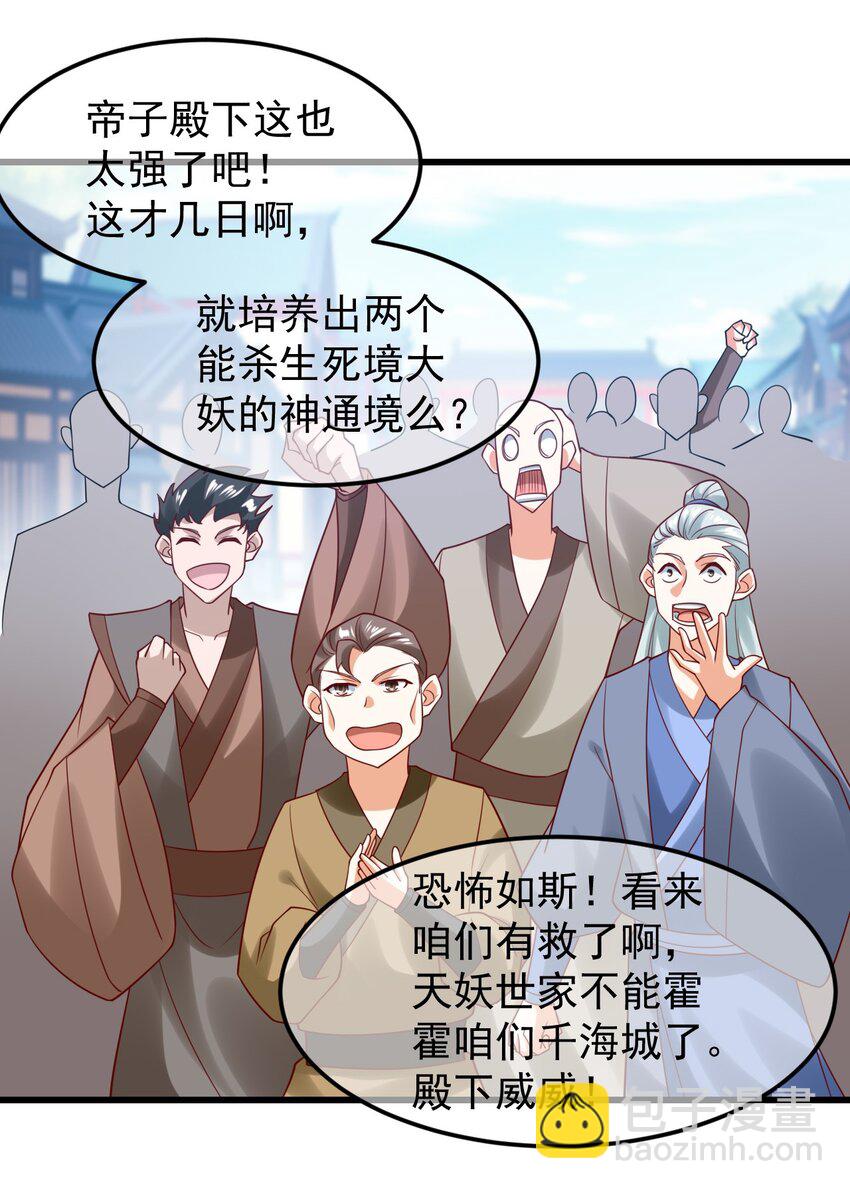 第36话 暴怒的天妖少主-第40话