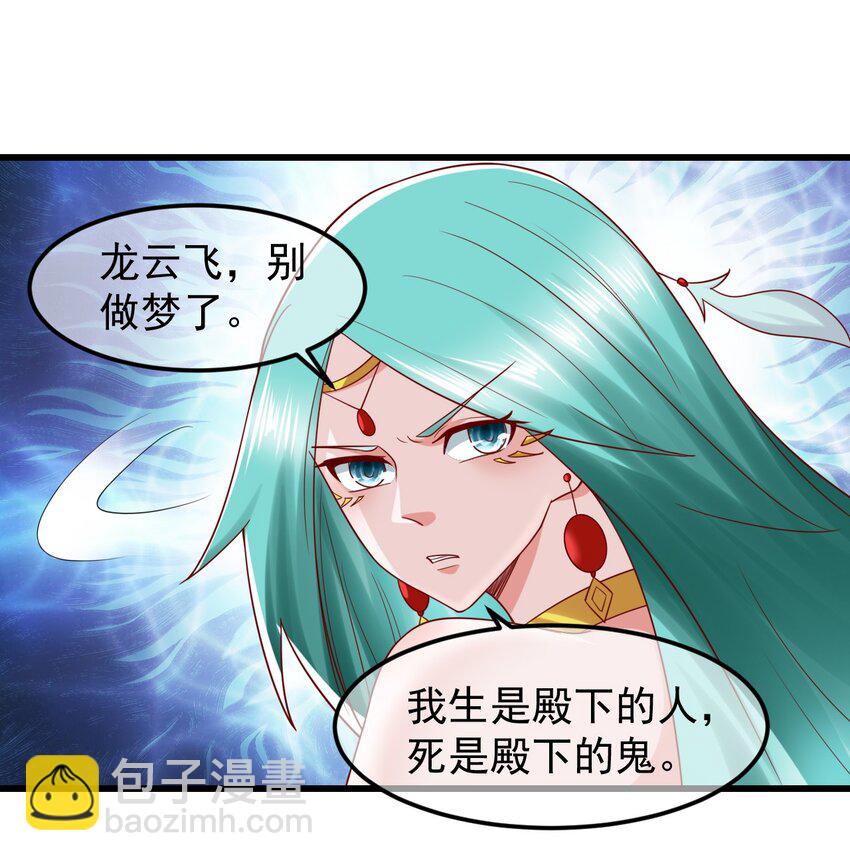 我是至尊大反派 - 第36話 暴怒的天妖少主 - 1