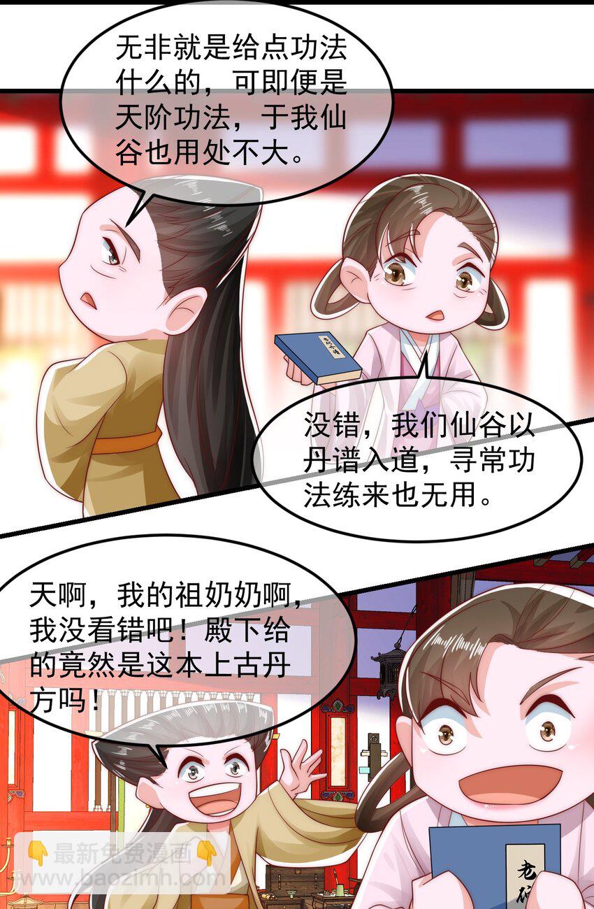 我是至尊大反派 - 第38話 仙谷衆人的膜拜 - 3