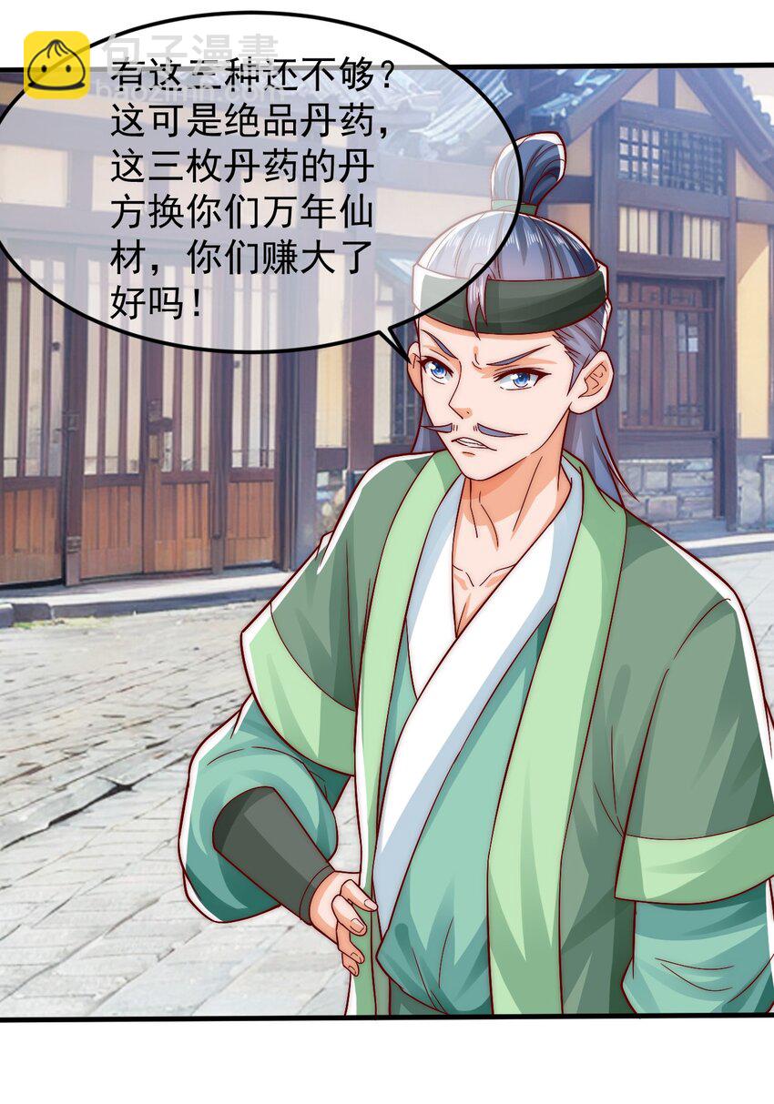 第40话 鱼儿上钩了-第44话