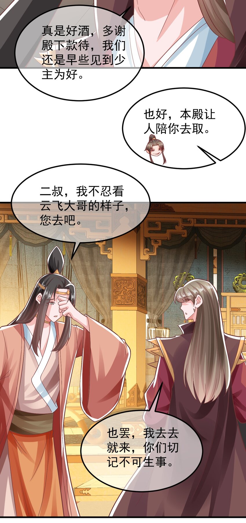 第40话 鱼儿上钩了-第44话