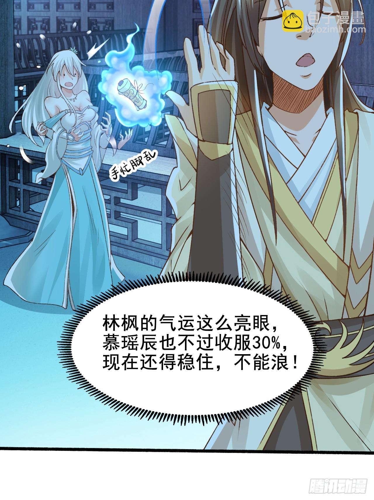 我是至尊大反派 - 第6話 他帶着反派值走來了 - 4