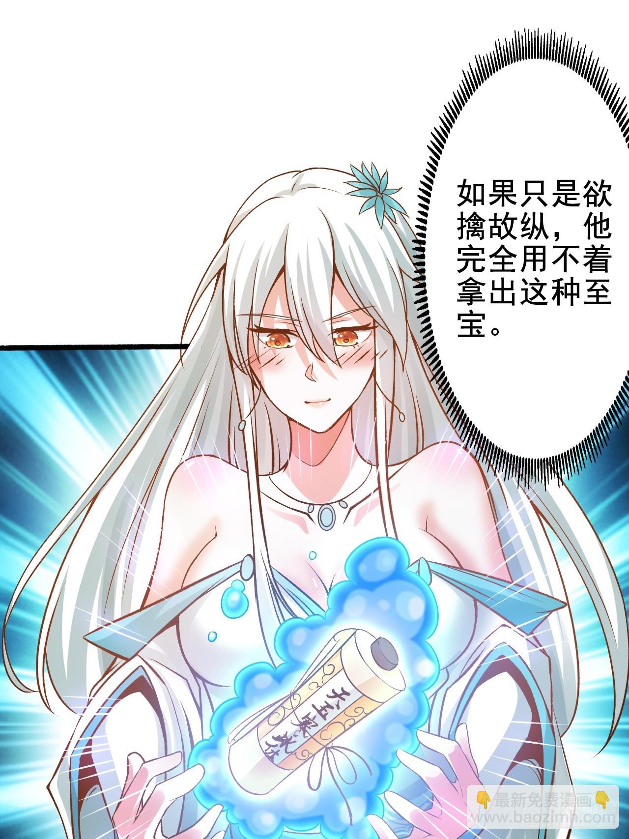 我是至尊大反派 - 第6話 他帶着反派值走來了 - 5