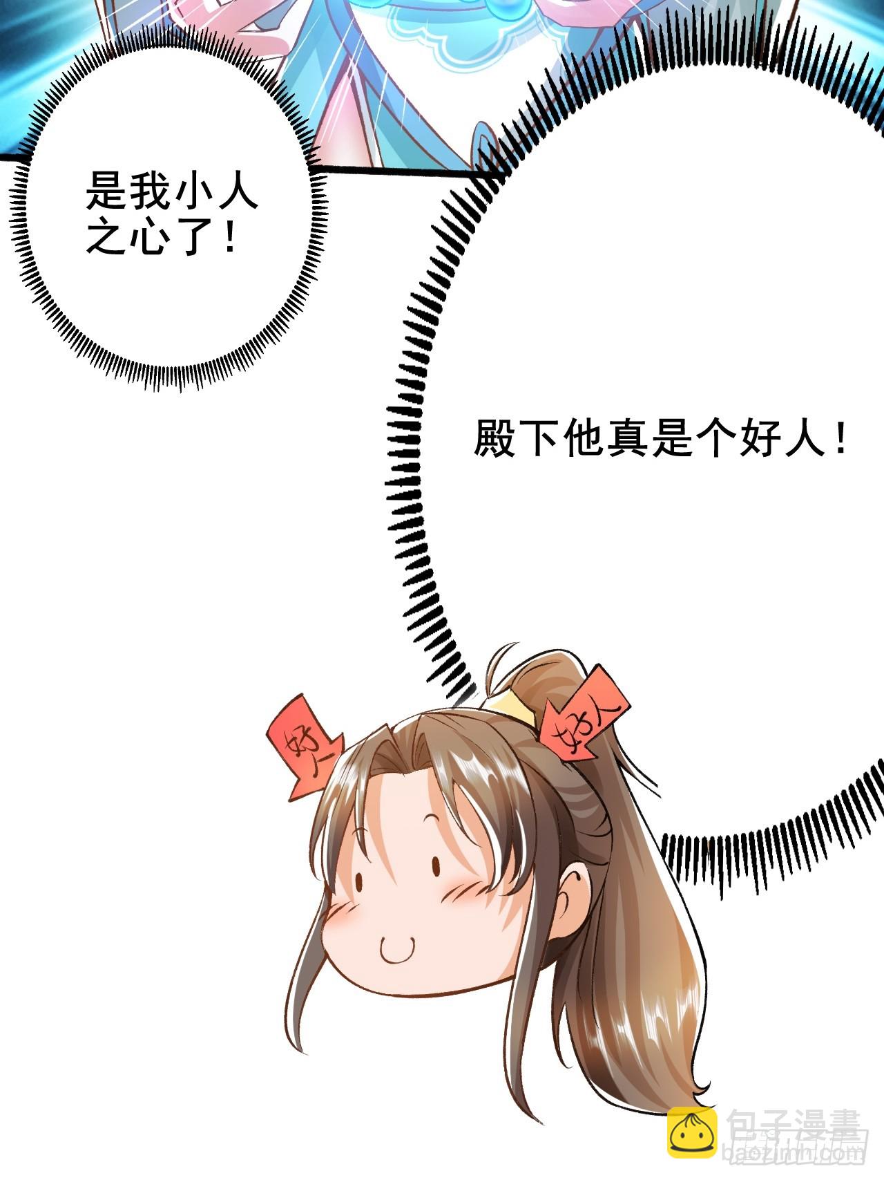 我是至尊大反派 - 第6話 他帶着反派值走來了 - 6