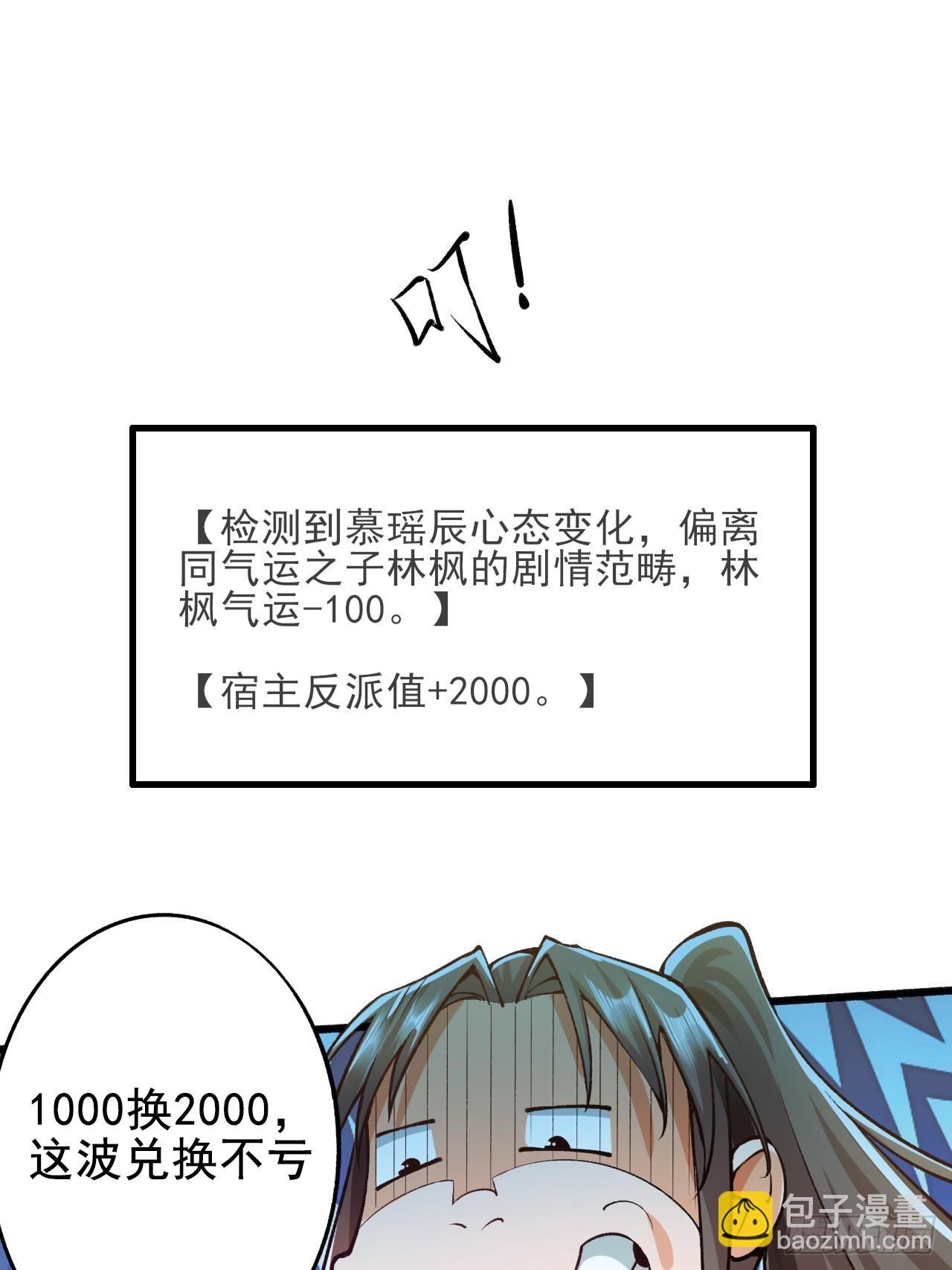 我是至尊大反派 - 第6話 他帶着反派值走來了 - 7