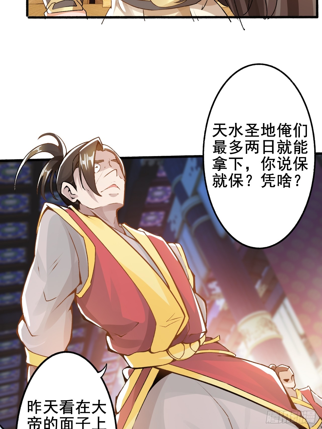 我是至尊大反派 - 第6話 他帶着反派值走來了 - 6