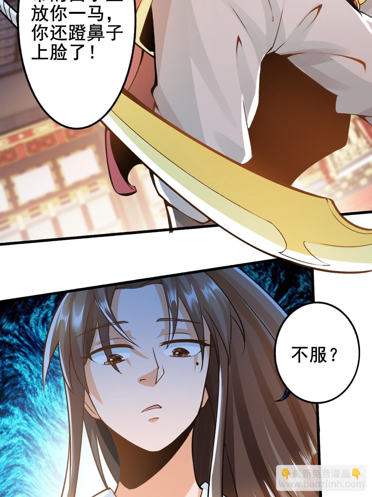 我是至尊大反派 - 第6話 他帶着反派值走來了 - 7