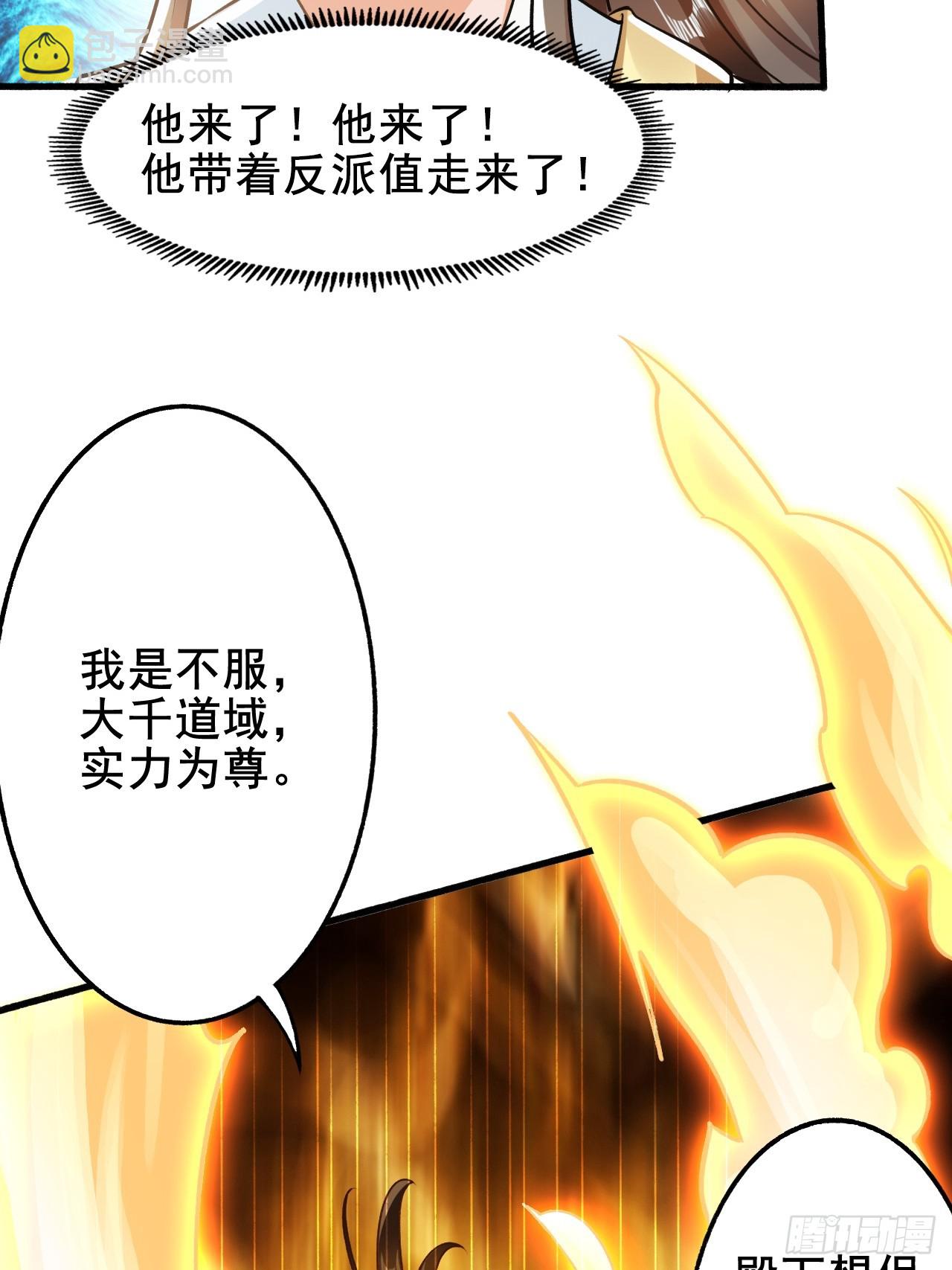 我是至尊大反派 - 第6話 他帶着反派值走來了 - 1